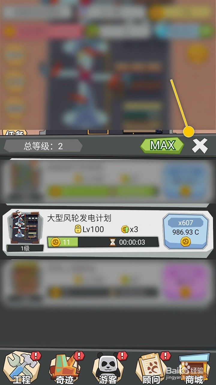 干个大工程如何解锁大型风轮发电计划