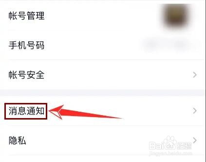 TIM怎么设置勿扰模式