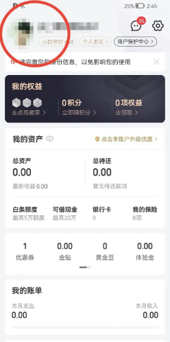 京东金融怎么修改昵称