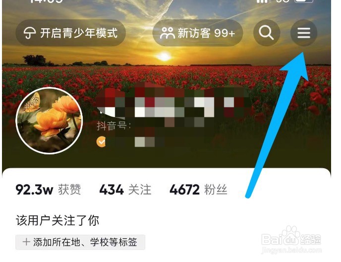 抖音如何退出账号登录