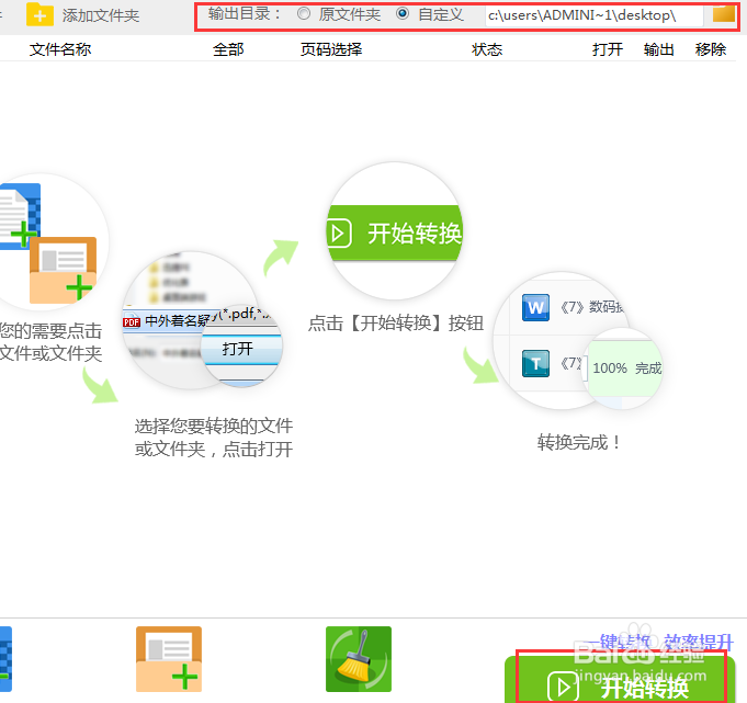 pdf转换成图片的图文教程