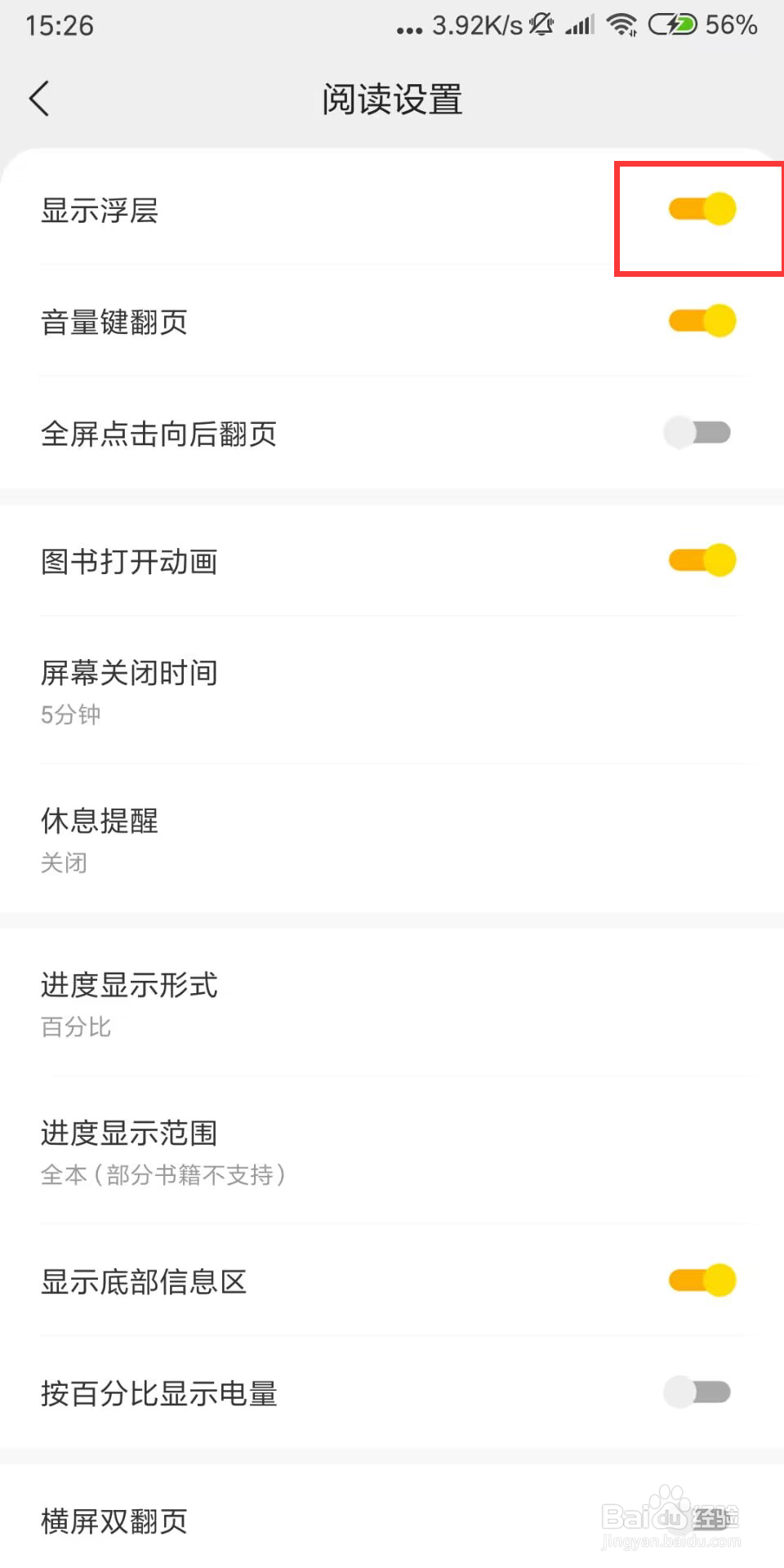得间免费小说在哪儿关闭显示浮层