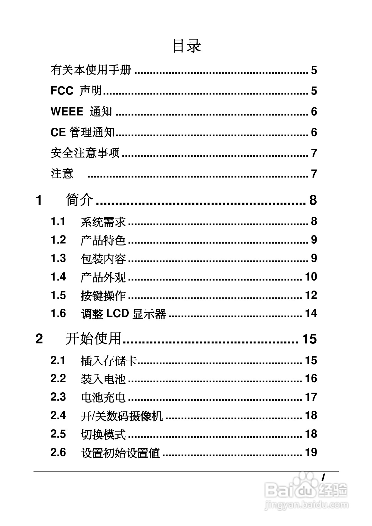 海尔DV-Z10数码摄像机说明书:[1]