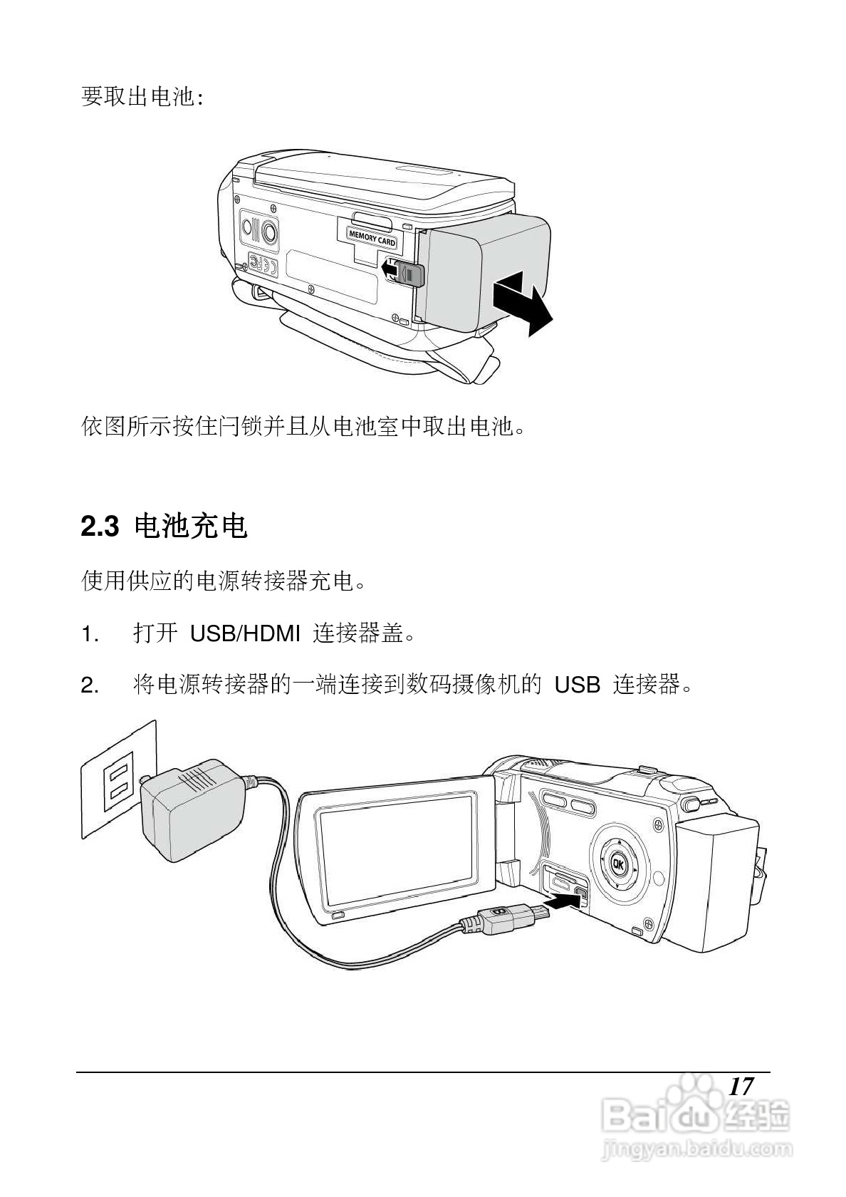 海尔DV-Z10数码摄像机说明书:[2]