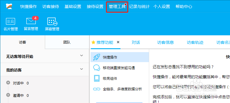 百度商桥如何设置屏蔽某个IP用户留言?