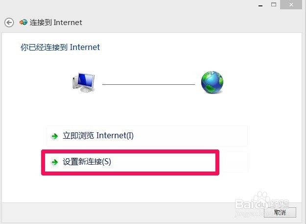 Win8怎样创建宽带连接,创建桌面快捷方式