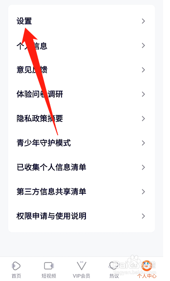 腾讯视频如何设置深色模式