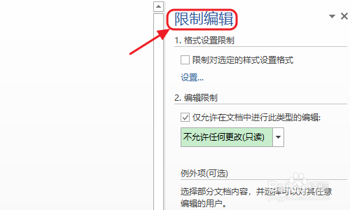 Word文档加密方法有哪些？