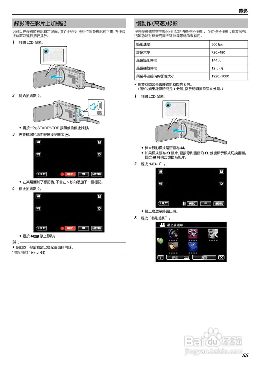 胜利GZ-V605摄像机使用说明书:[6]