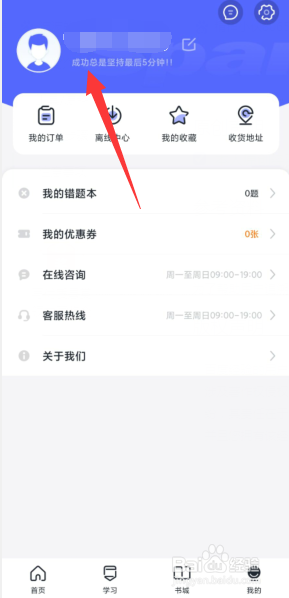 如何设置星火英语APP上当前学段