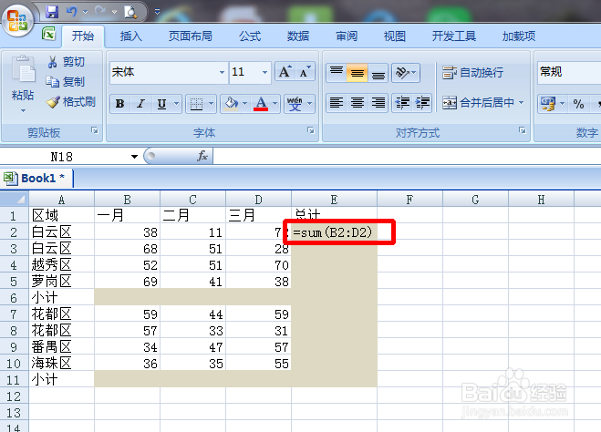 Excel2007 快速一键求和