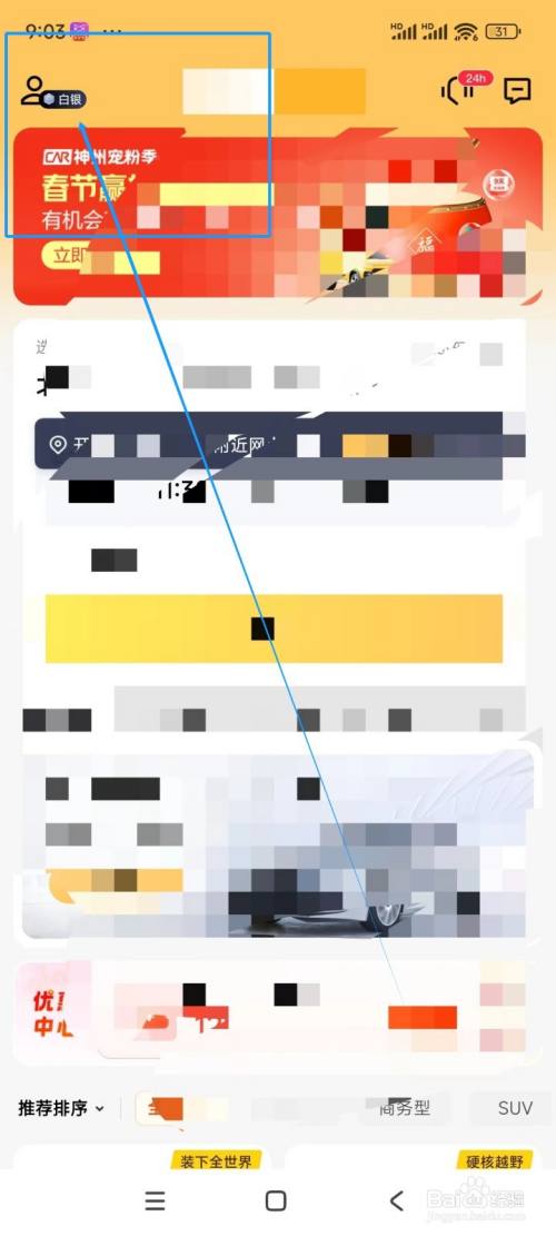 神州租车如何添加常用电子邮箱