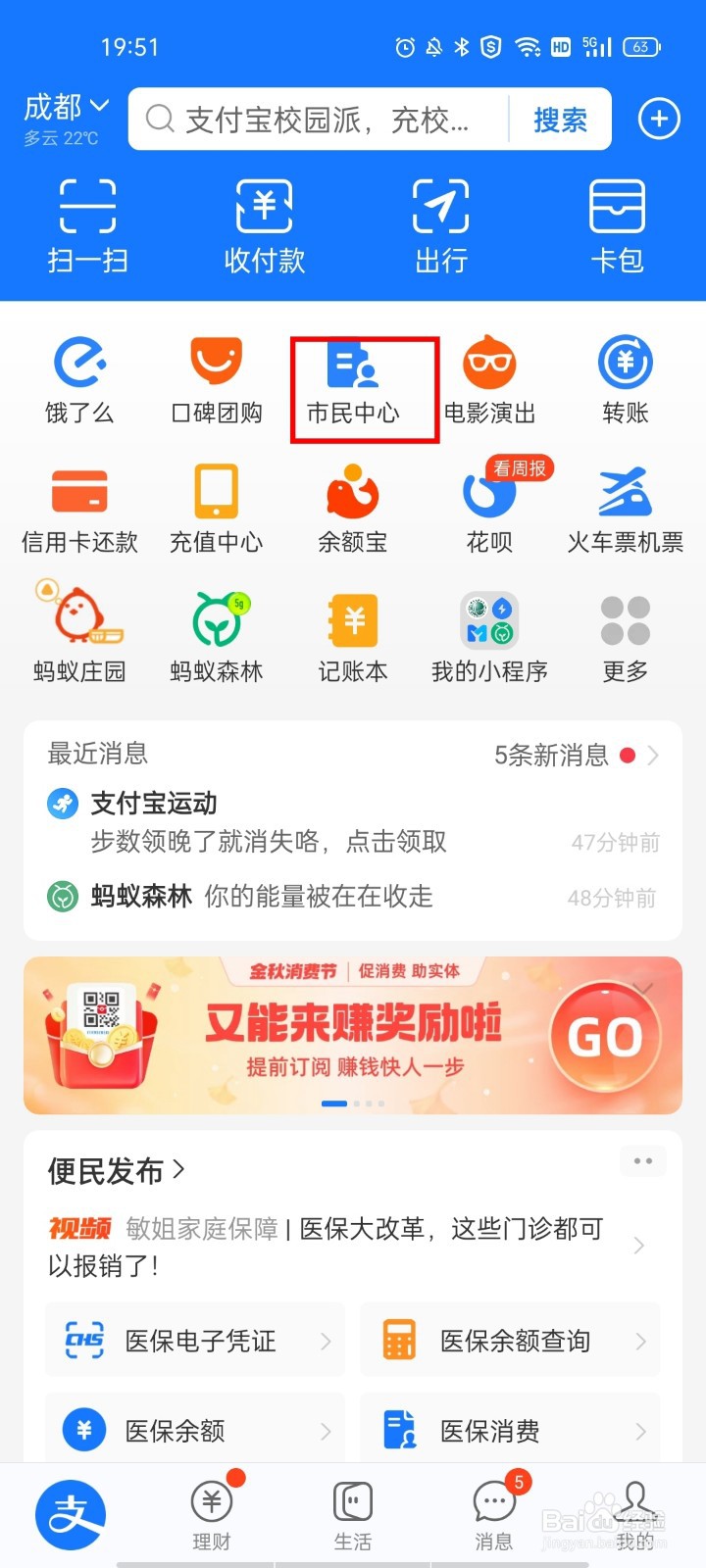 成都医保缴费怎么网上缴费