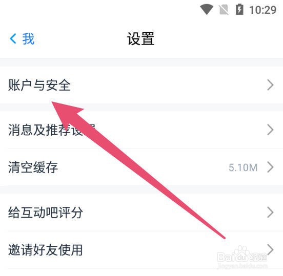 互动吧如何设置密码