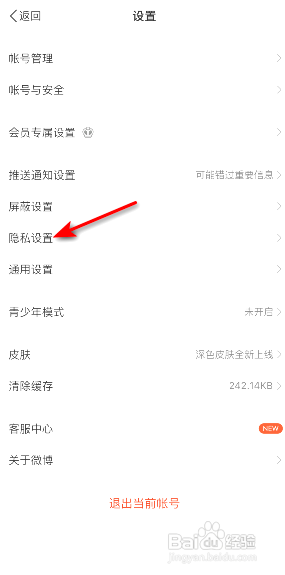 微博在哪开启评论防火墙