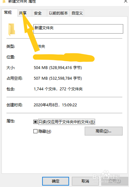 win10系统下文件夹如何停止共享