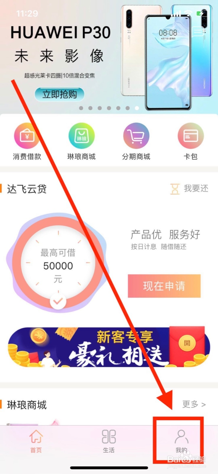 在达飞云贷中怎么进行实名认证？