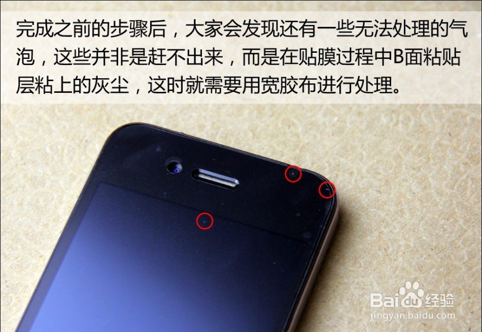 怎么样给自己的手机贴膜才贴得好？