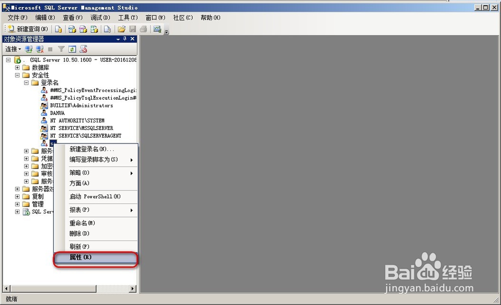 Sql Server怎样设置sa用户登录