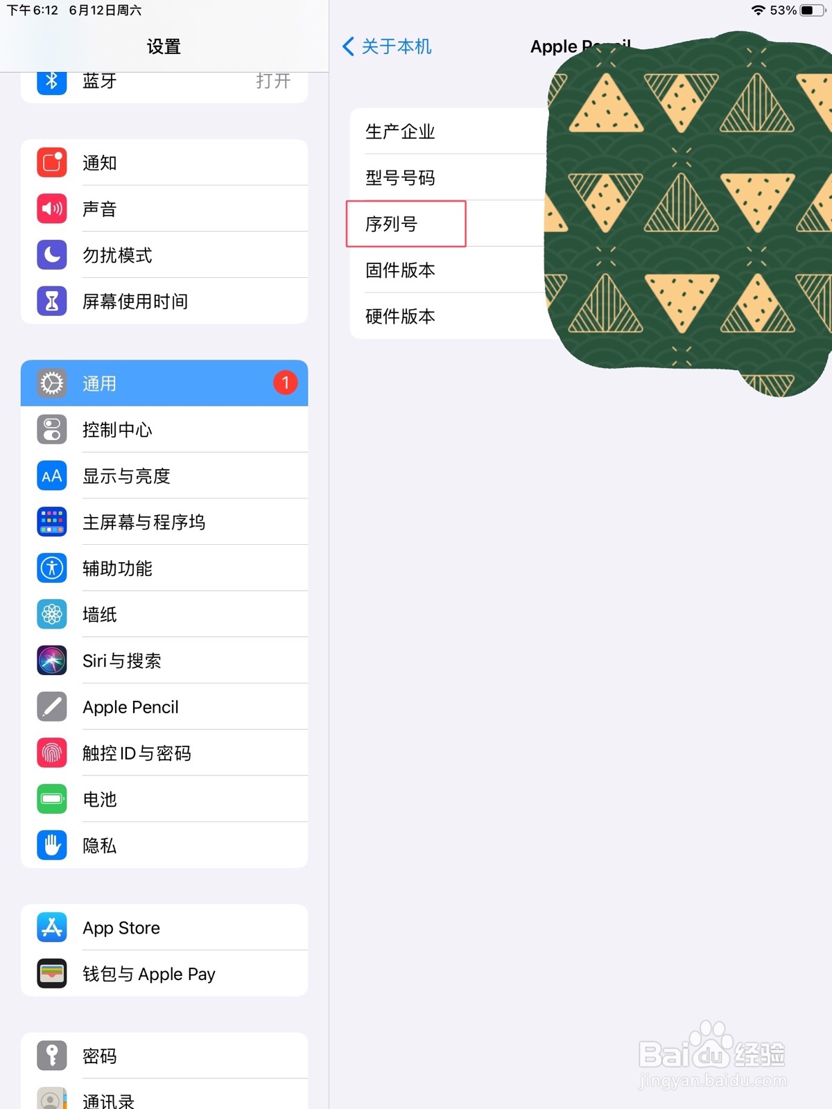 apple pencil 第一代苹果手写笔如何查看序列号