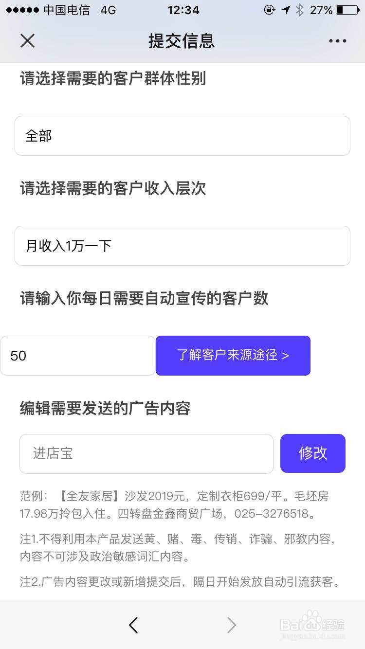 进店宝如何使用？进店宝怎么用？