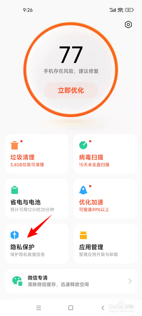 小米手机怎样开启隐私输入模式