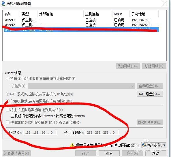 VMware虚拟机不能上网的解决办法