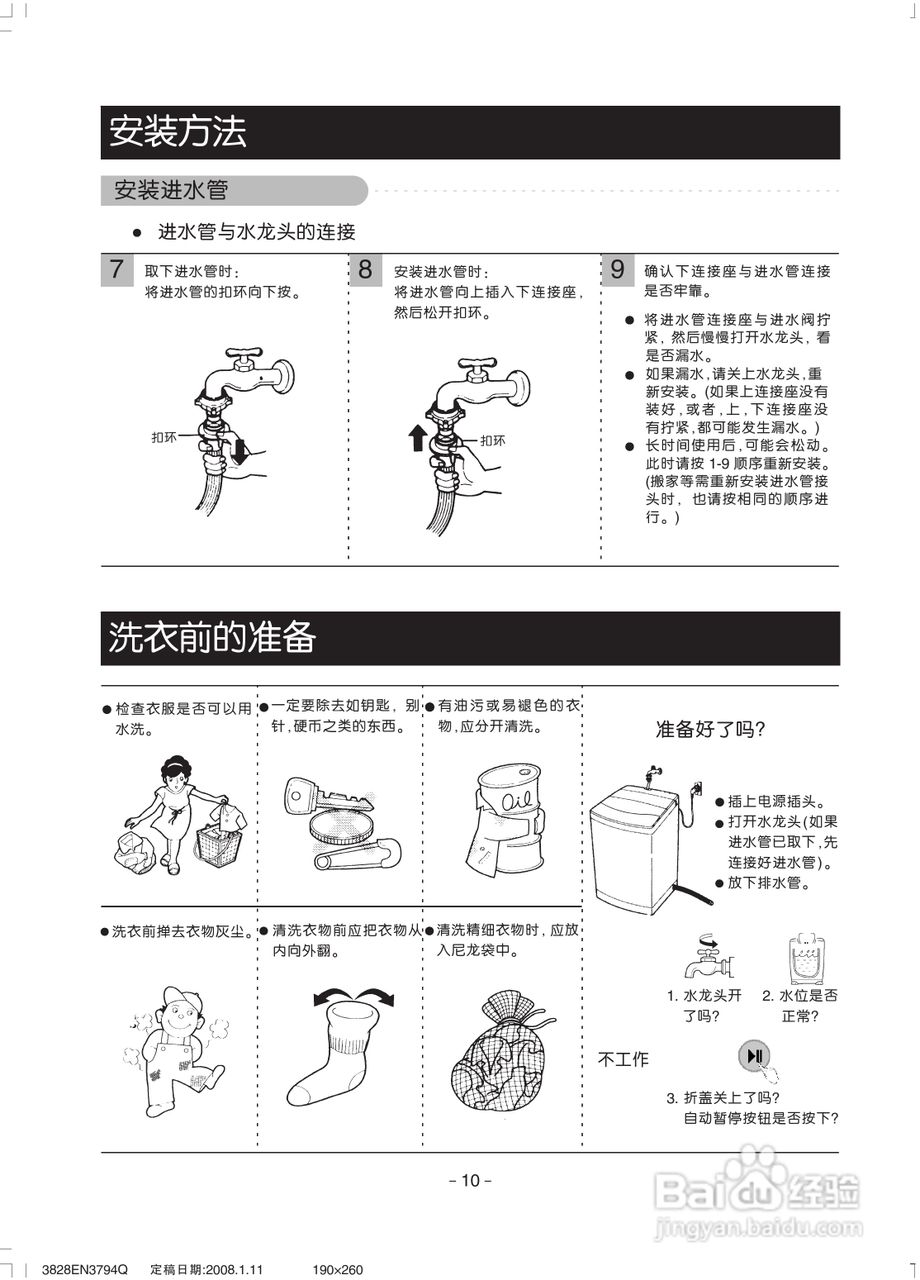 LG XQB55-188SN洗衣机使用说明书