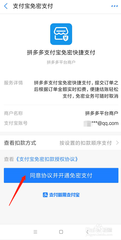 拼多多如何开启支付宝免密码支付怎么开启