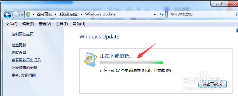 怎么检查Windows7系统更新