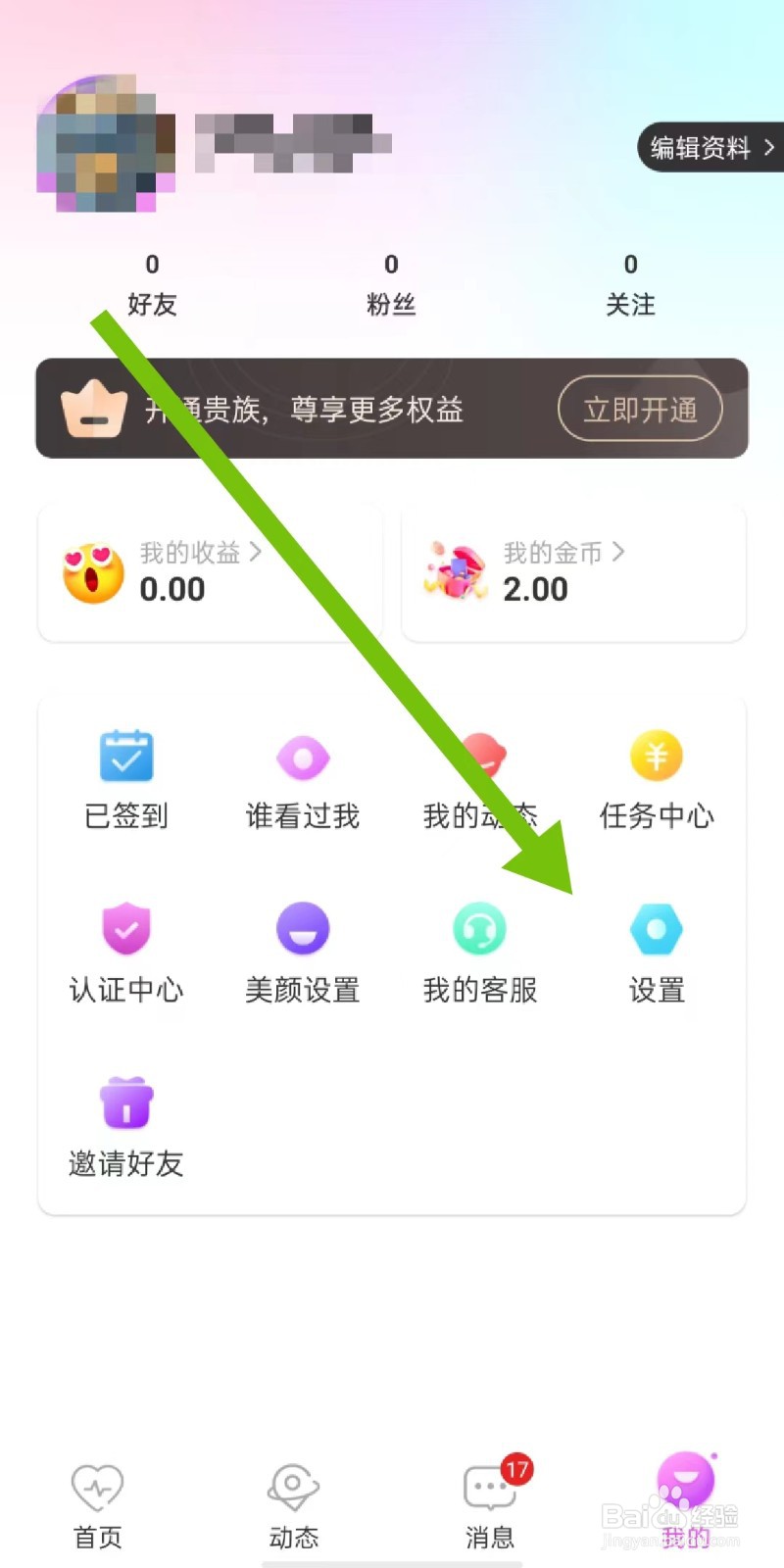 缘分相伴软件怎么样关闭丘比特勿扰