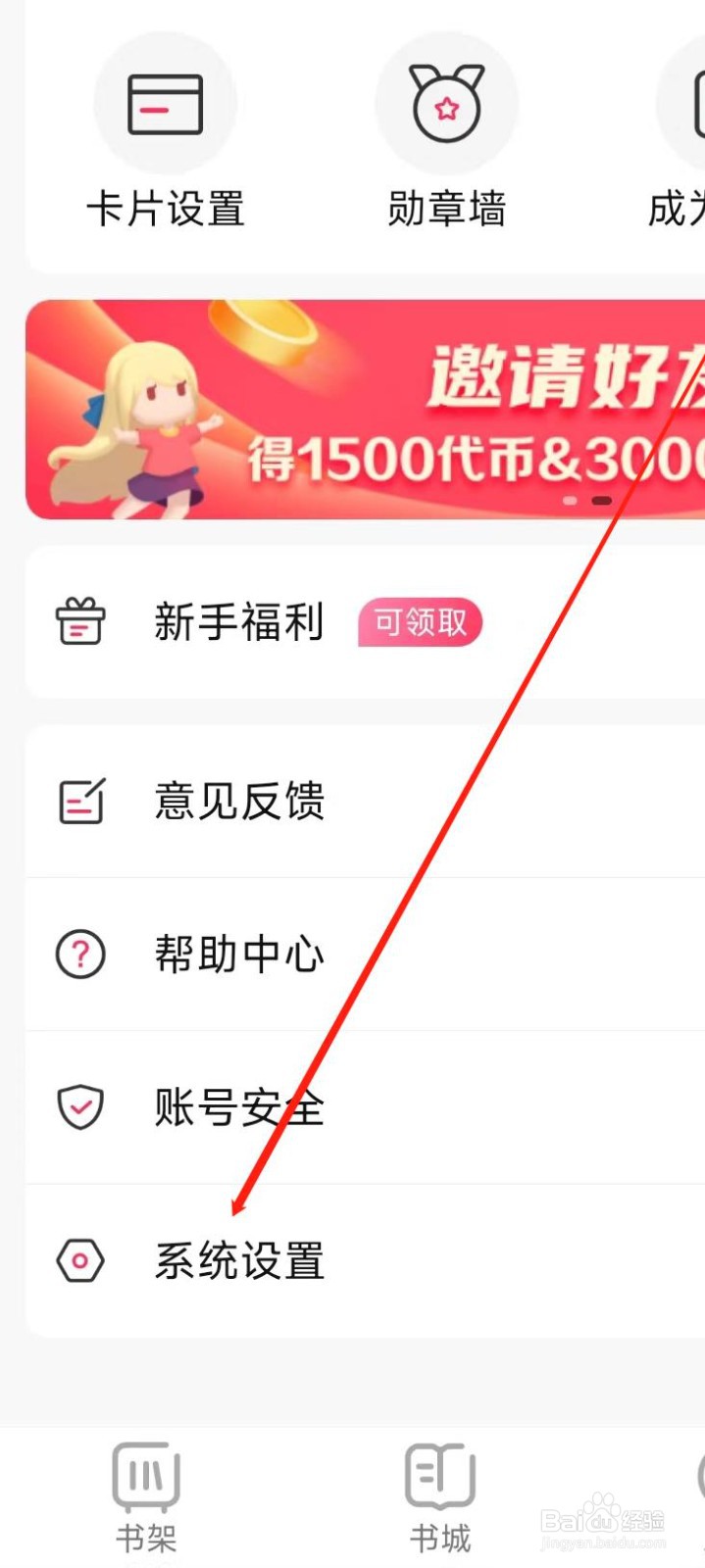 次元姬小说软件怎样清理漫画缓存