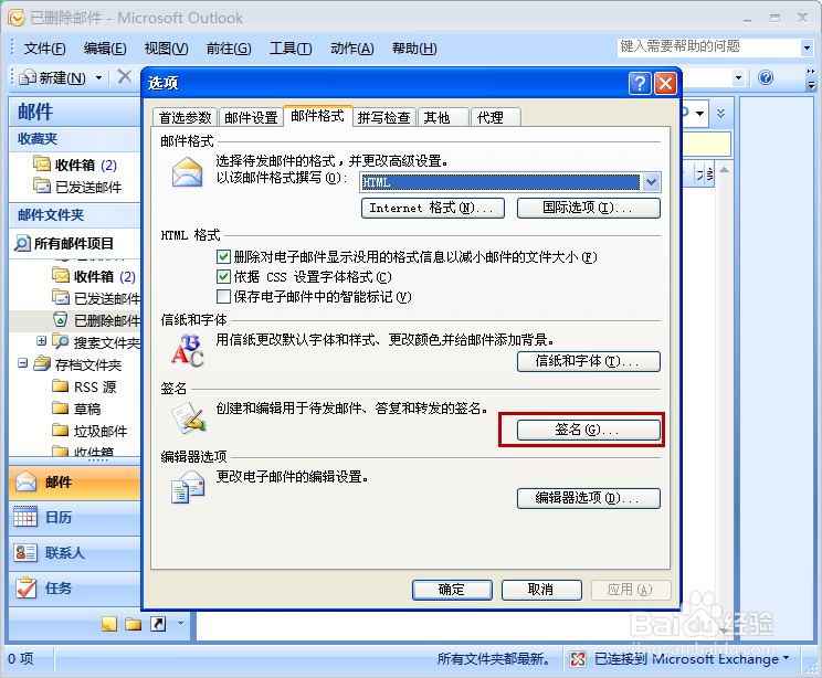 OUTLOOK 2007如何设立邮件签名