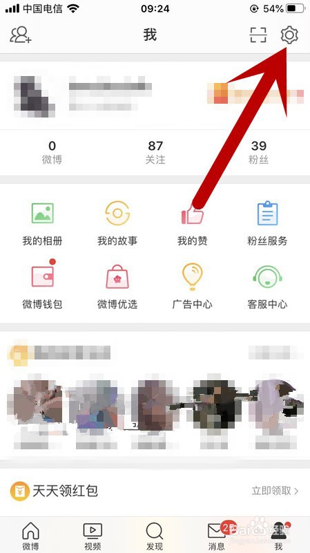 手机微博如何设置添加屏蔽用户