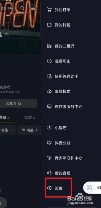 抖音连续聊天标识怎么设置