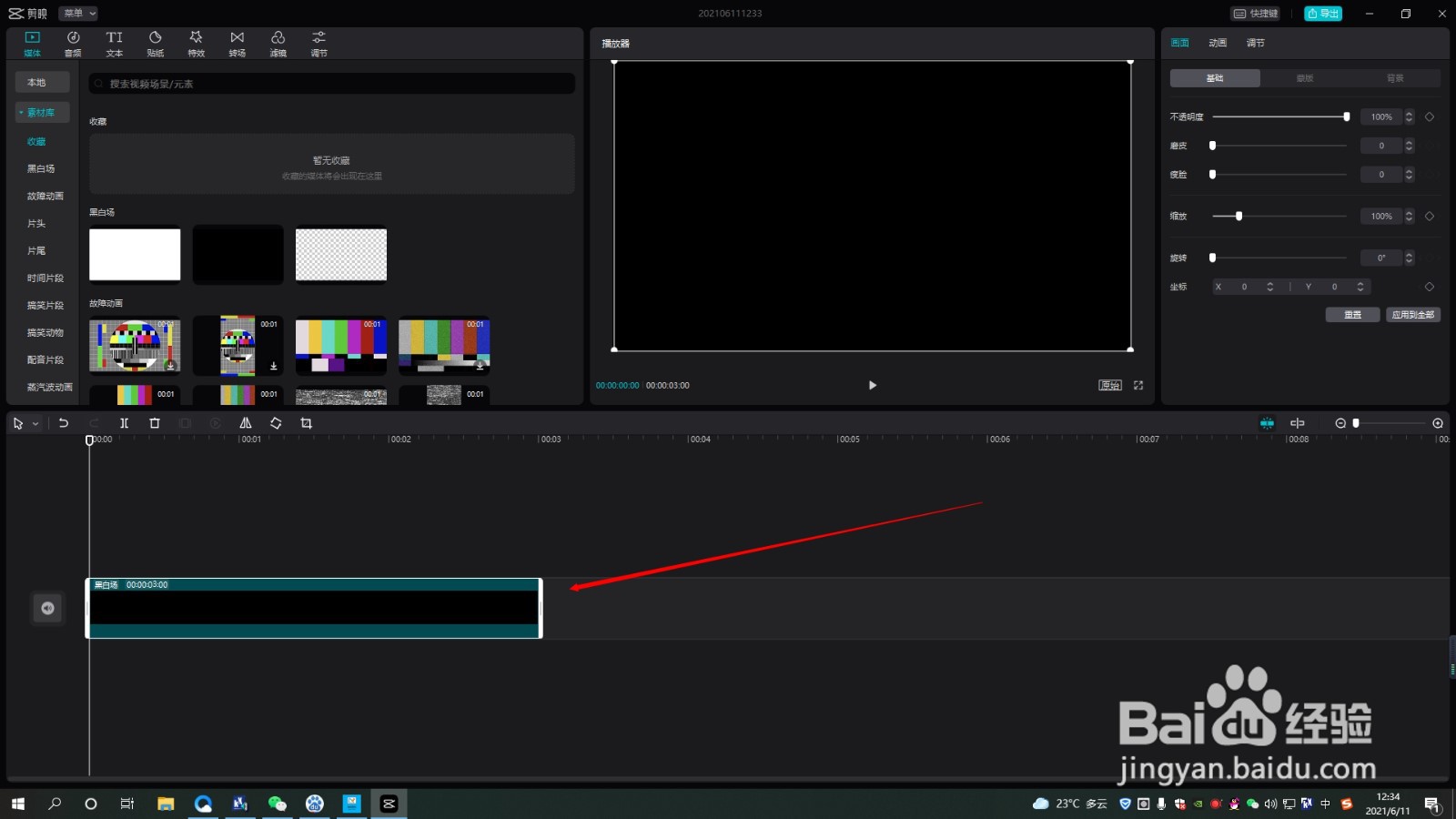 剪映专业版如何使用自动踩节拍功能踩点