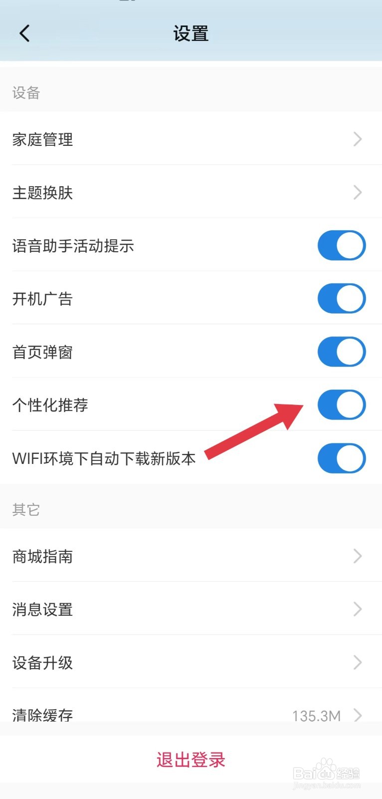 海尔智家怎么开启个性化推荐