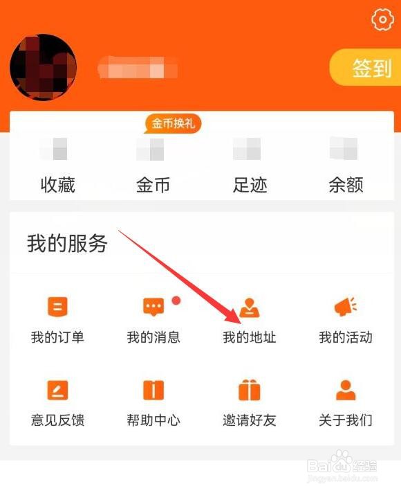 白菜优选怎样增加收货地址