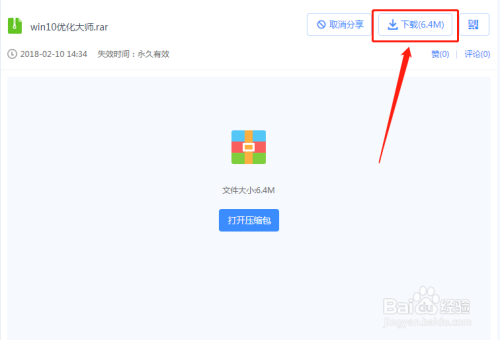 win10优化大师最新教程