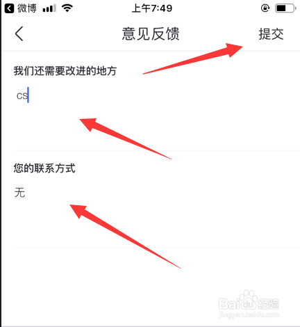 秒拍如何反馈意见