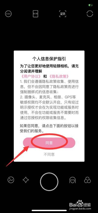 轻颜相机自动保存的设置方法