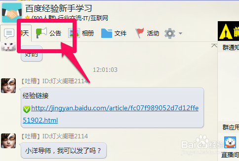 QQ群公告怎么写
