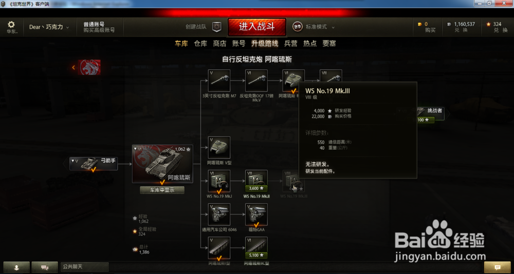 坦克世界Y系6级TD阿客琉斯