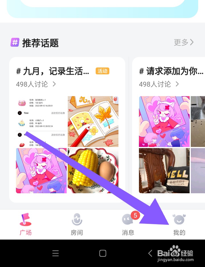 怎样打开皮皮蟹评论和评论回复通知