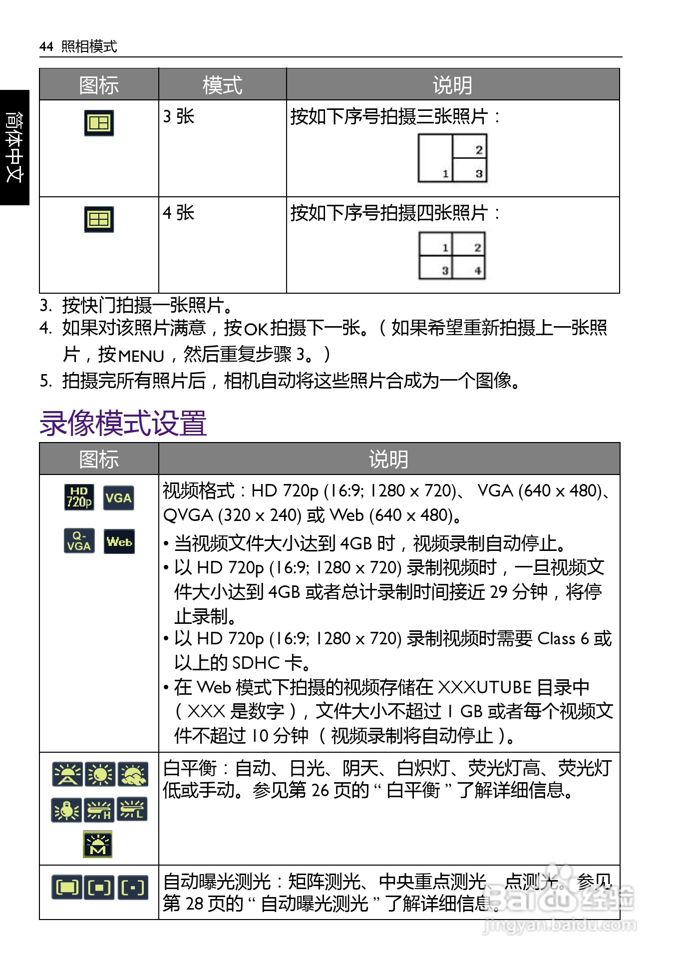 明基LS200数码相机说明书:[5]