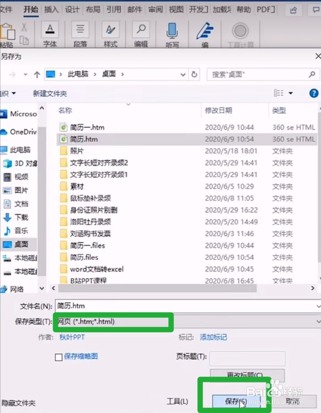 word怎么转成Excel表格不变形