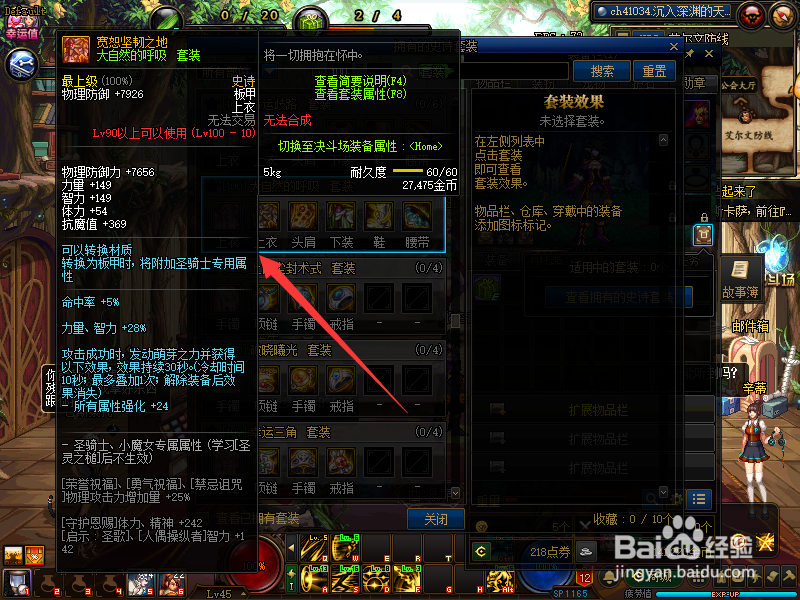 DNF100级SS套【大自然的呼吸】各部件属性