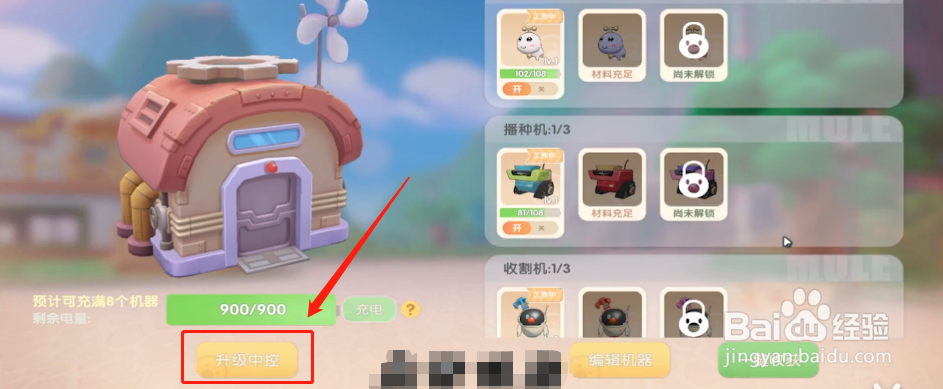 摩尔庄园机械工坊怎么升级