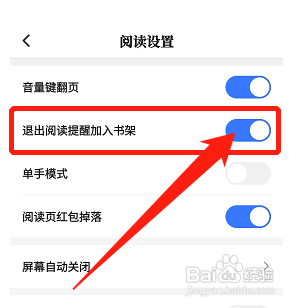 咪咕阅读APP开启退出阅读提醒加入书架