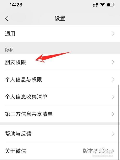 微信如何设置不让通过名片添加我